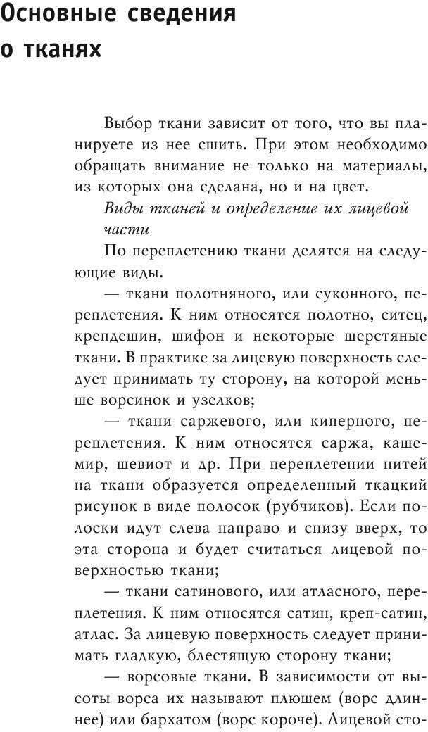 Делаем выкройки на любую фигуру. Более 300 самых модных моделей - фото №8