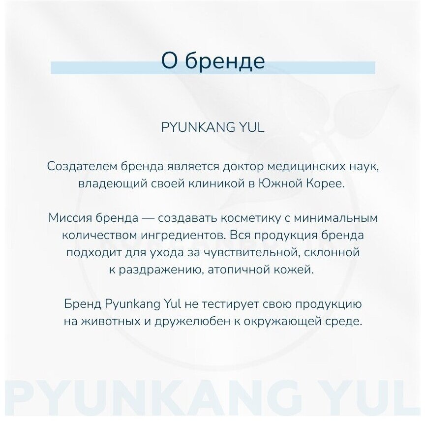 Сыворотка для лица увлажняющая Pyunkang Yul Moisture Serum, 100 мл - фото №15