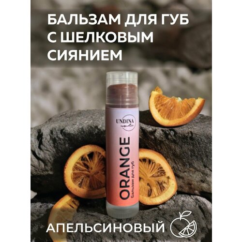 Бальзам для губ увлажняющий заживляющий с ароматом апельсина cкраб для губ сахарный с ароматом апельсина 12 гр