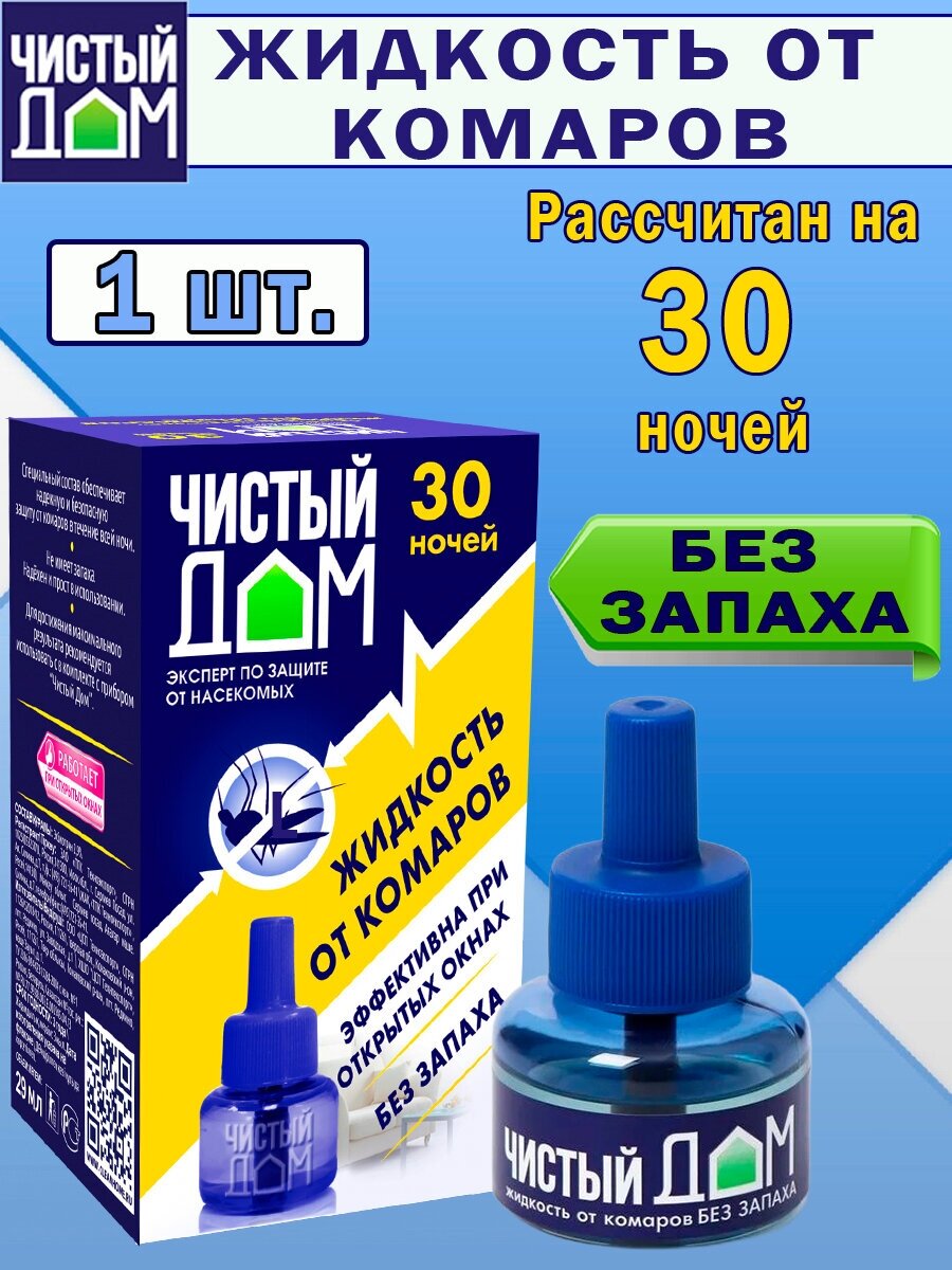 Жидкость для фумигатора Чистый дом от комаров без запаха, 30 г, 29 мл, 30 ночей