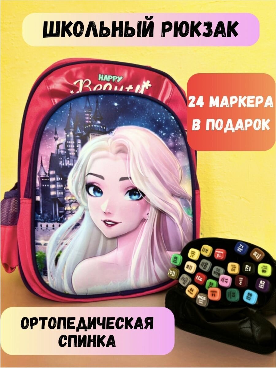 Рюкзак для девочки школьный детский портфель