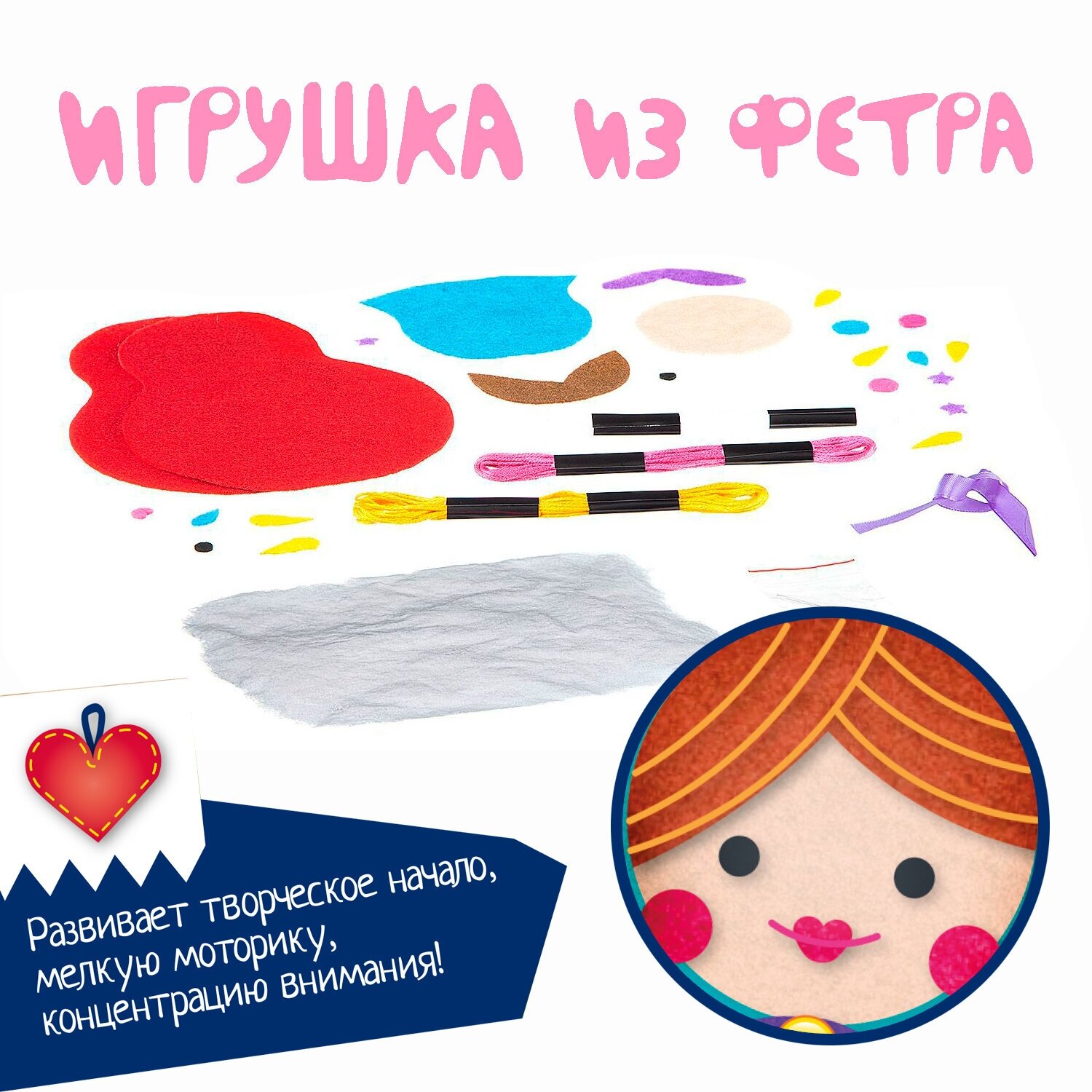 Набор для творчества Bondibon игрушка из фетра Матрешка. В лучших традициях! - фото №5