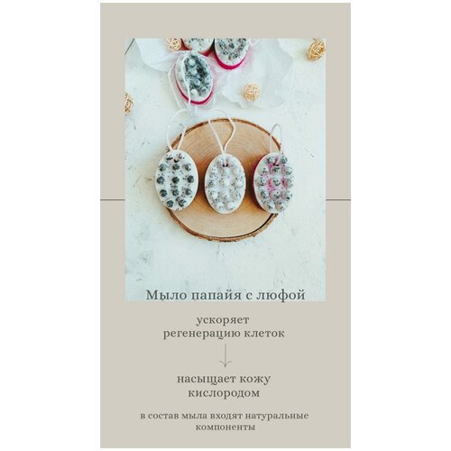 Мыло ручной работы с люфой. Уход за собой.Подарок на день рождения/юбилей/свадьбу/маме/сестре/дочке/учителю/врачу/подруге