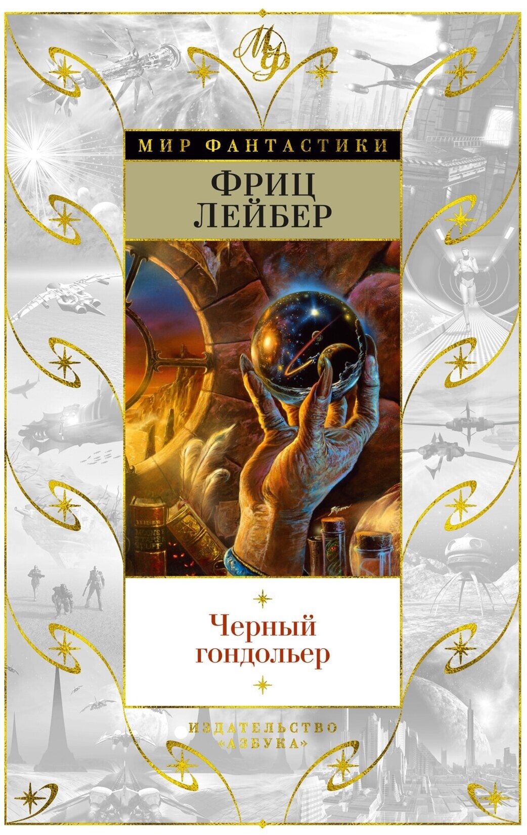 Книга Черный гондольер