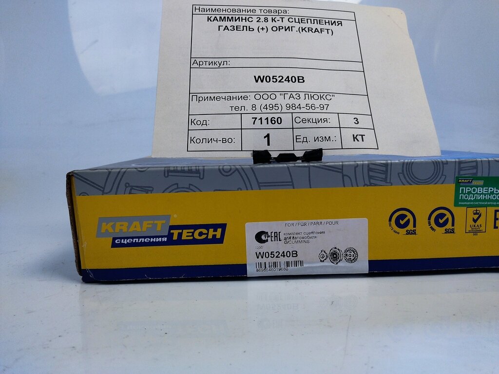 Комплект сцепления KRAFT TECH W05240B на Газель, ГАЗ - УАЗ для камминз (CUMMINS) - фотография № 12