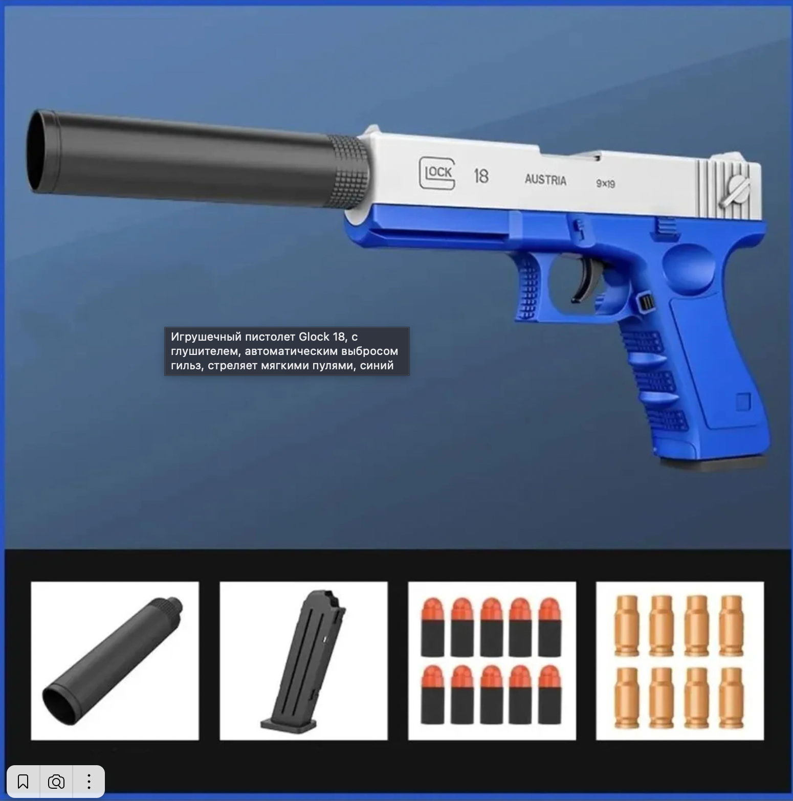 Пистолет игрушечный с глушителем Глок / M191 (Мягкие патроны и гильзы в комплекте) Сине-белый