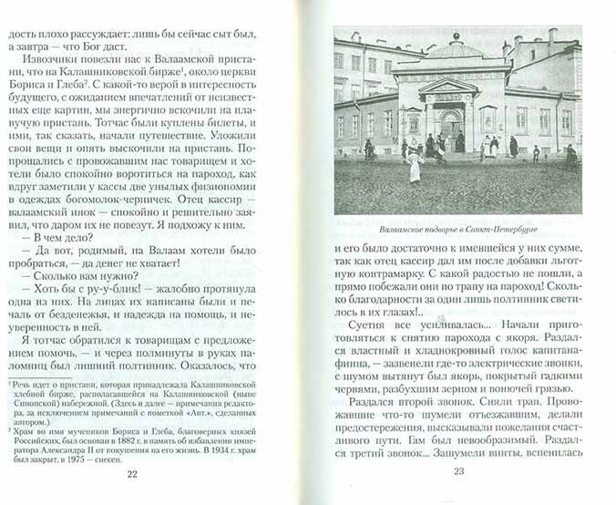 На "Северный Афон". Записки студента-паломника на Валаам - фото №5