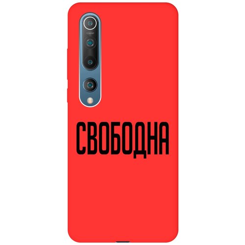 Силиконовый чехол на Xiaomi Mi 10, Сяоми Ми 10 Silky Touch Premium с принтом Free красный силиконовый чехол на xiaomi mi 10 сяоми ми 10 silky touch premium с принтом lazy cat красный