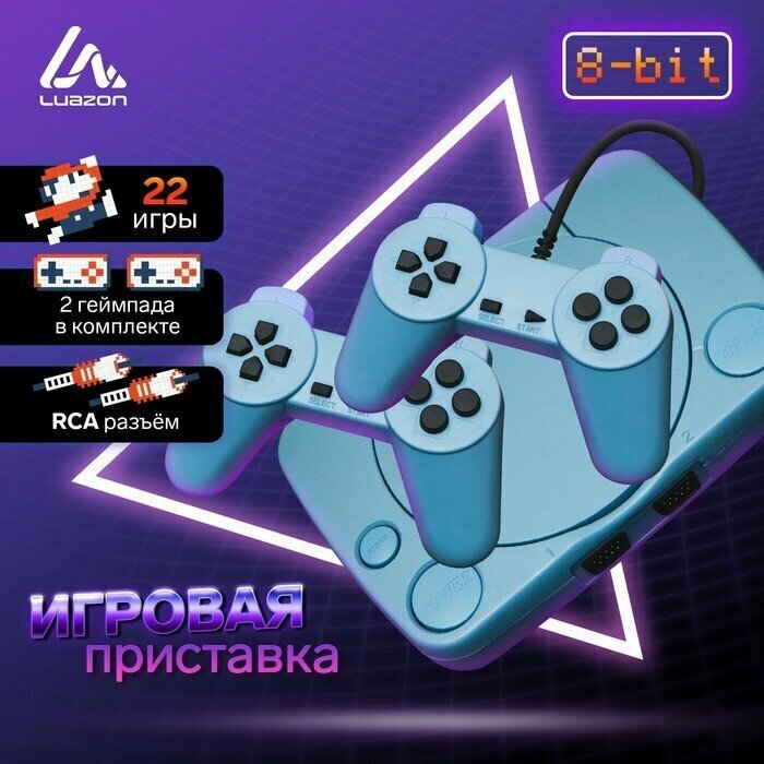 Игровая приставка LuazON Game-1, 8 бит, в комплекте 2 джойстика и пистолет, 22 игры, серая