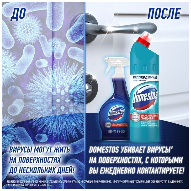 Domestos гель универсальный Двойная сила Свежесть Атлантики, 1.5 л - фотография № 14