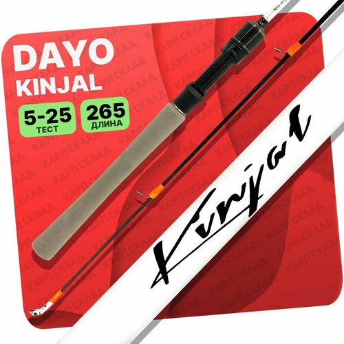 Спиннинг DAYO KINJAL штекерный 5-25гр 2.65м