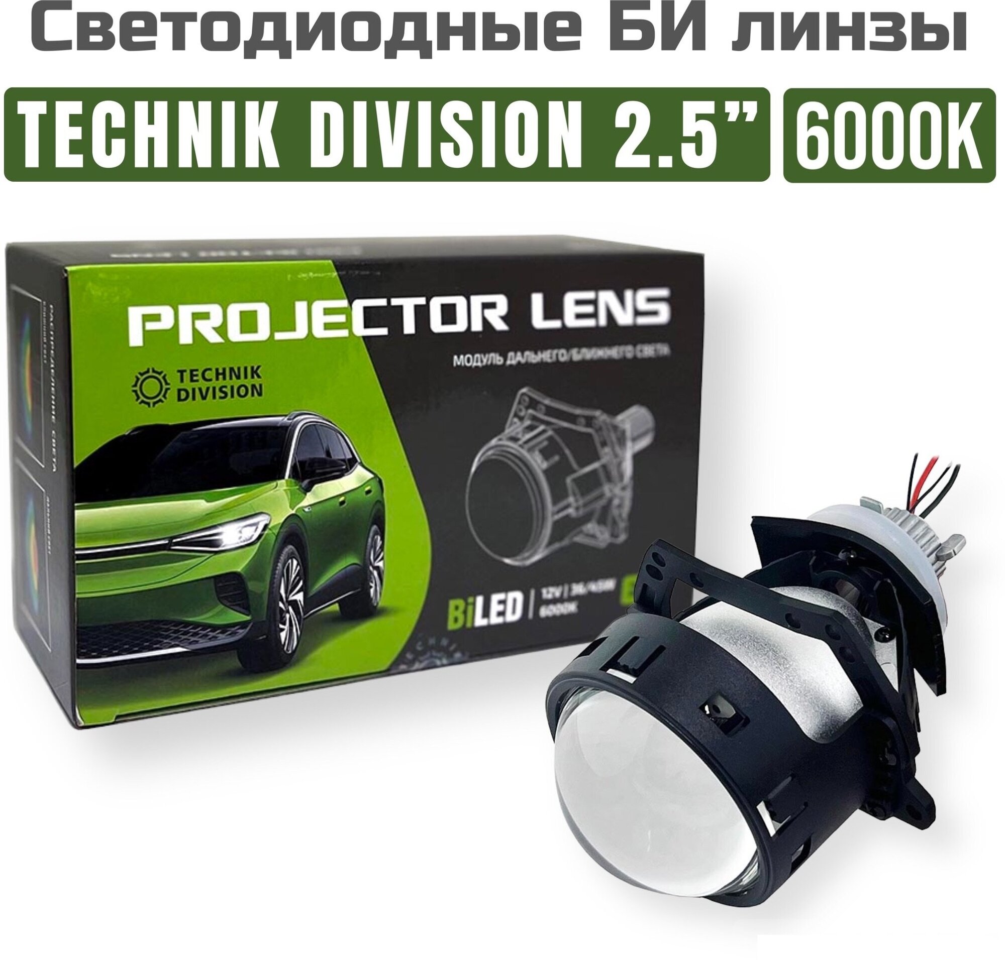 Светодиодные Bi-LED модули MTF light TECHNIK DIVISION 2.5 6000K