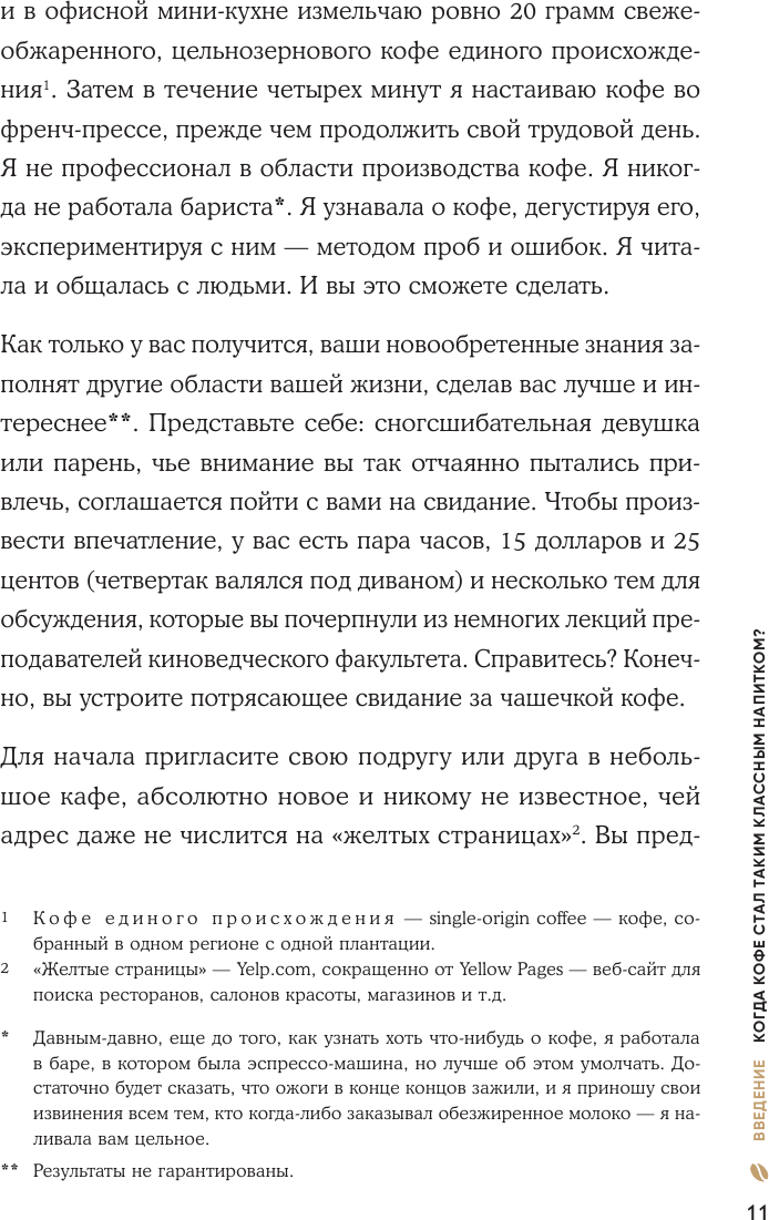 Кофеман. Как найти, приготовить и пить свой кофе - фото №10