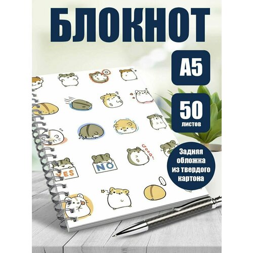 Тетрадь в клетку арт Милые хомячки