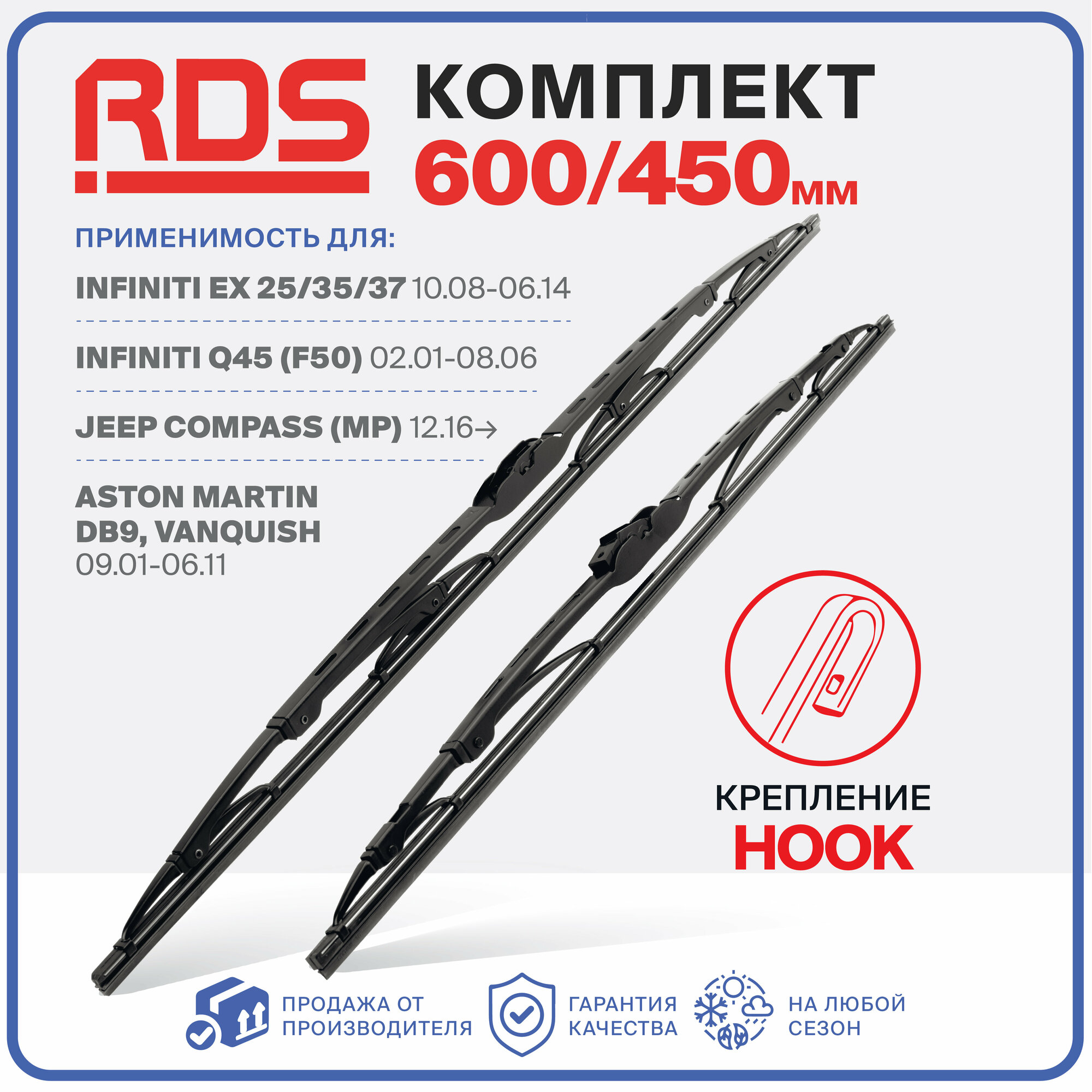 600 450 мм. Крепление Hook Крючок. Комплект каркасных щеток стеклоочистителя RD5 дворники на Aston Martin DB9; Астон Мартин ДБ9 ; Vanquish; Астон Мартин Вэнквиш ; Kia Sorento; Киа Соренто ; Sportage 3; Киа Спортэйдж 3