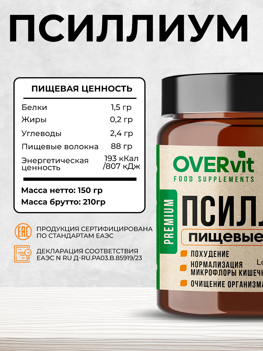 Псиллиум Псиллиум шелуха семян подорожника клетчатка для похудения, очищения и пищеварения 150г