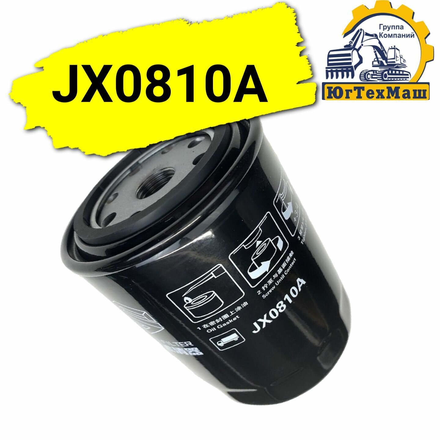 Фильтр масляный JX0810A