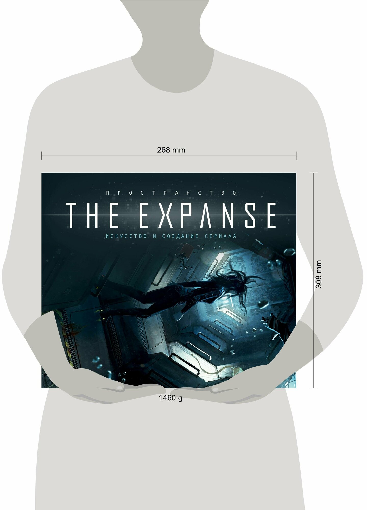 Пространство. Искусство и создание сериала The Expanse - фото №18