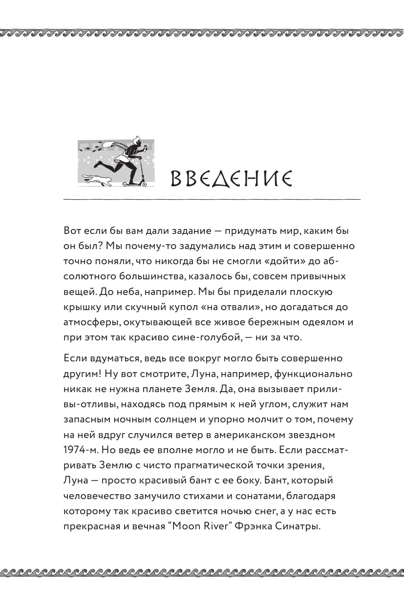 Ахилл не носил одноразовых бахил. Понятное руководство по экологичному образу жизни - фото №8