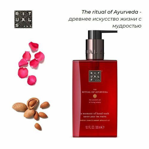 Жидкое мыло для рук Rituals Ayurveda