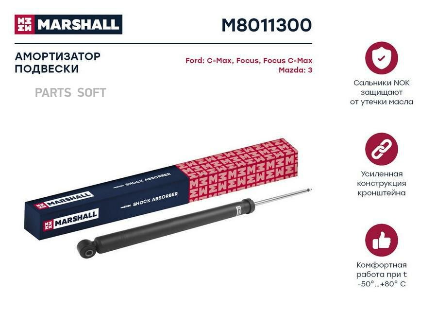 Амортизатор Marshall газомасляный двухтрубный задний правый/левый 1 шт арт. M8011300