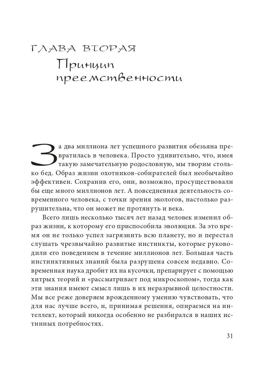 Как вырастить ребенка счастливым. Принцип преемственности - фото №7