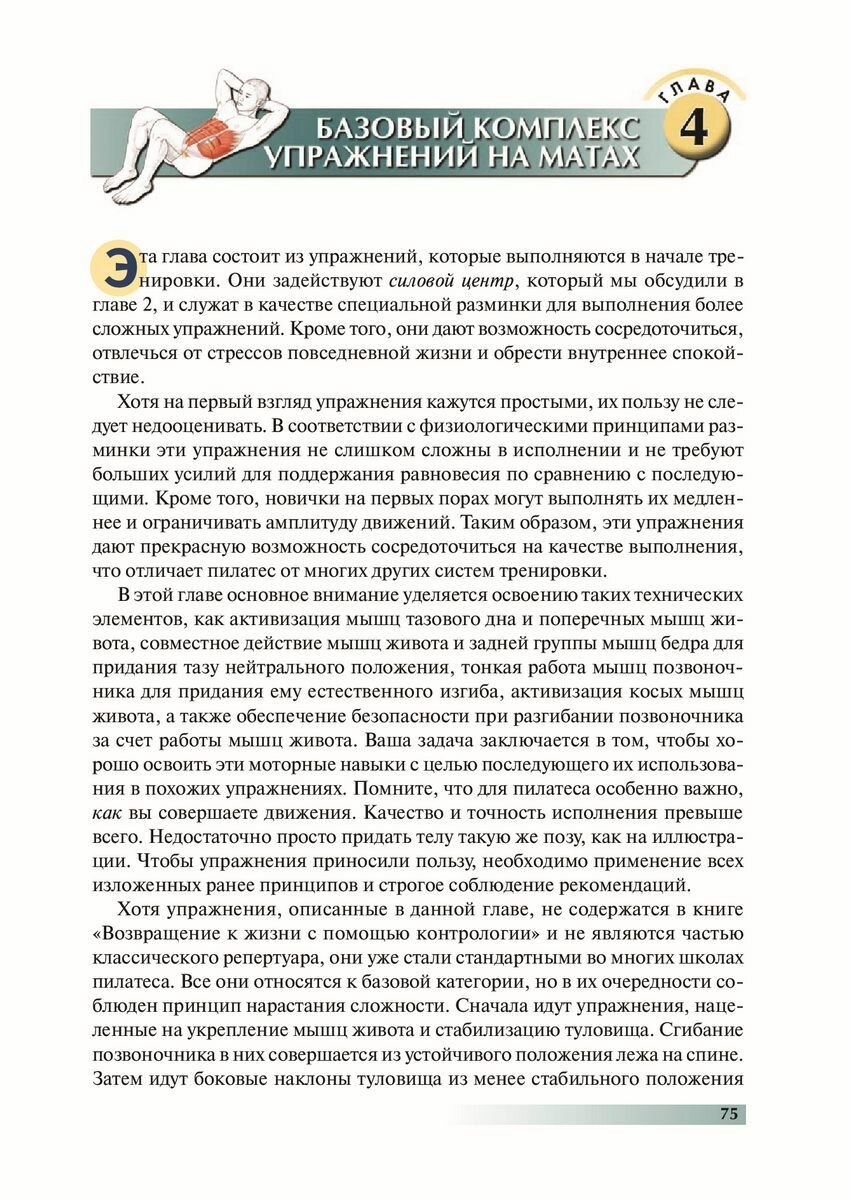 Книга Анатомия пилатеса (Раэль Исаковиц, Карен Клиппингер) - фото №7