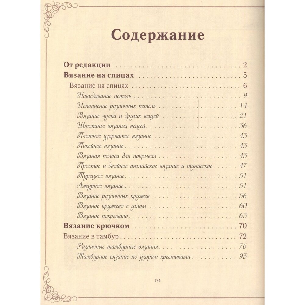 Вязание на спицах и крючком (Астахова Наталия Вячеславовна (составитель)) - фото №15