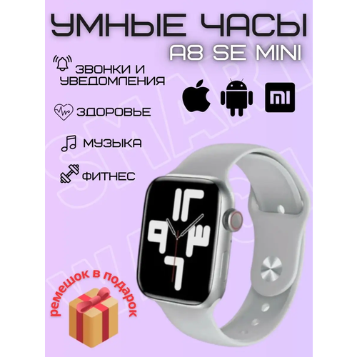 Смарт-часы Smart watch A8 SE mini 8 серия 41mm 209000₽