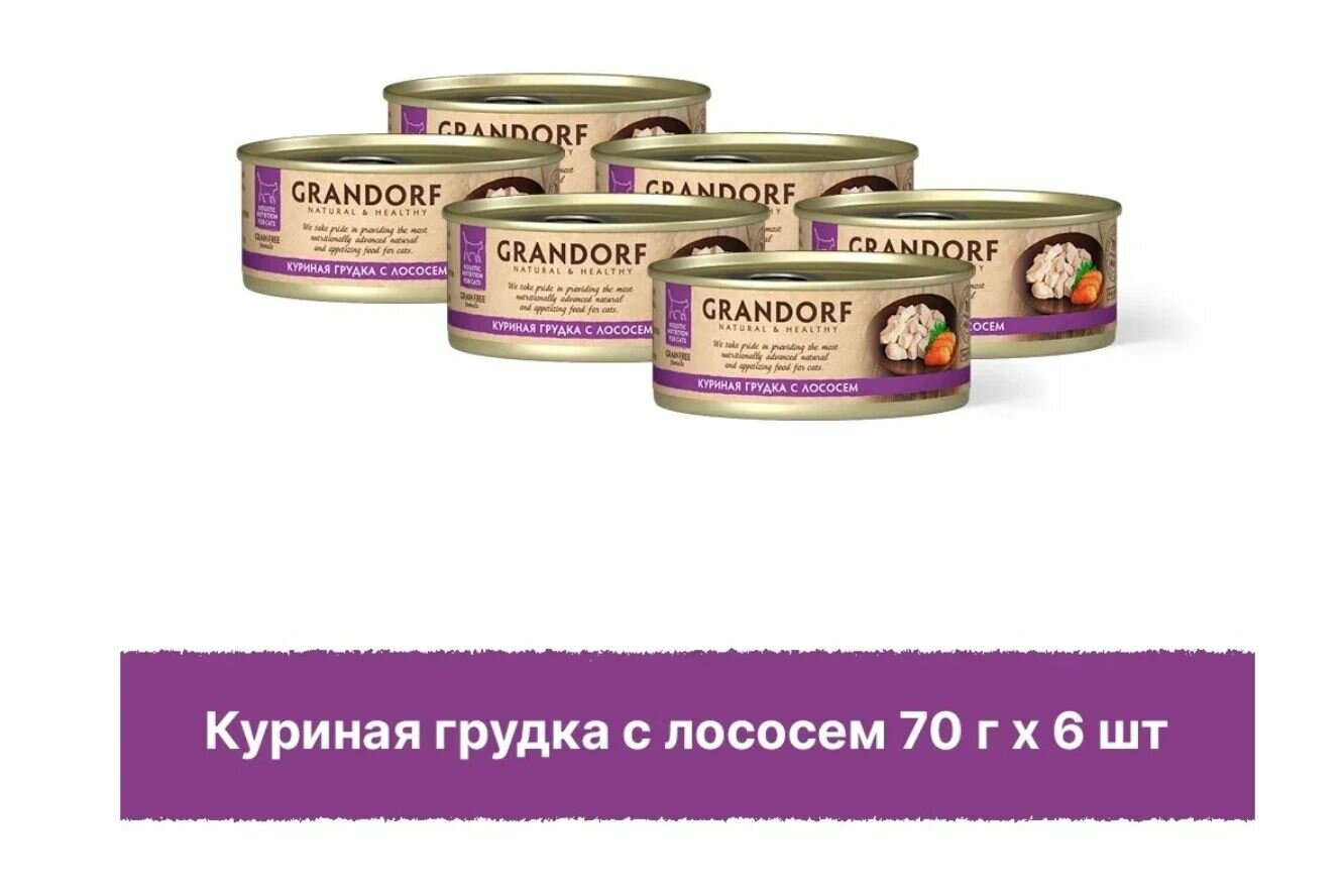 Влажный корм для кошек Grandorf беззерновой, с лососем, с куриной грудкой 6 шт. х 70 г