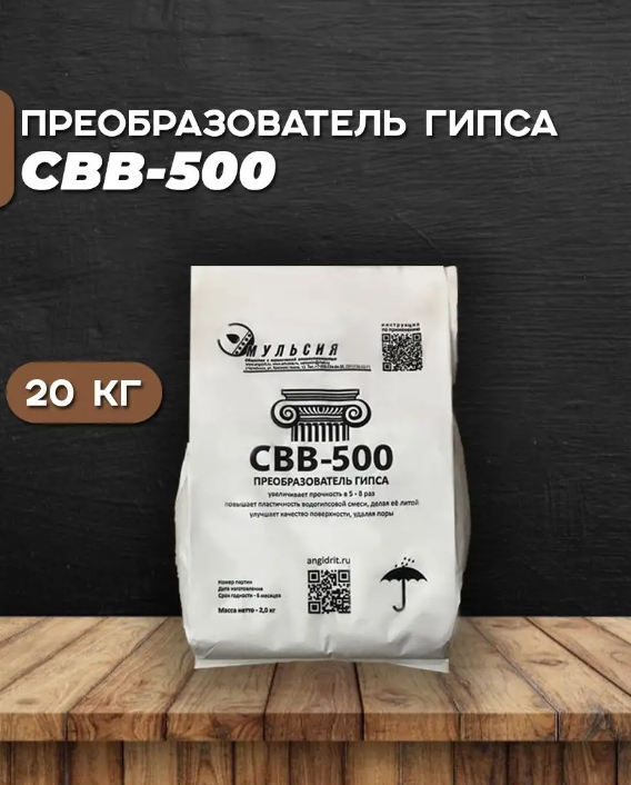 Добавка в гипс СВВ-500 20 кг