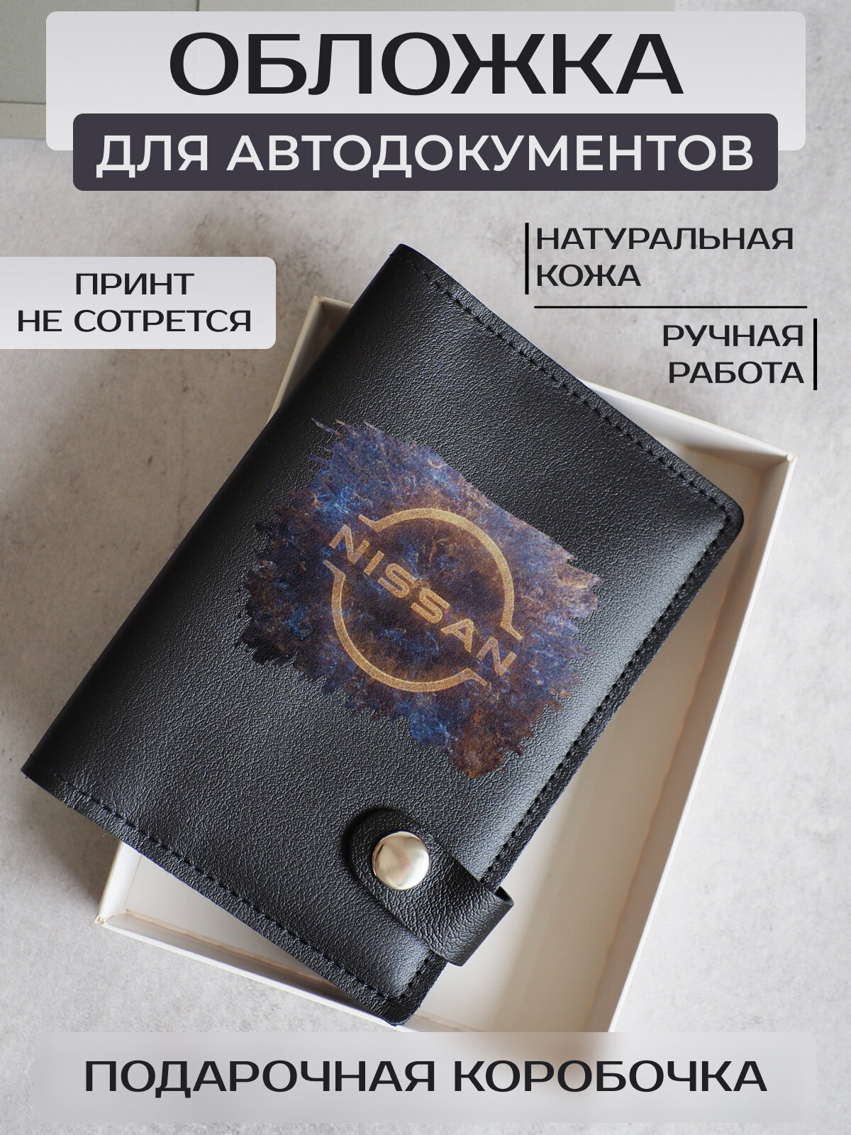 Обложка для автодокументов RUSSIAN HandMade