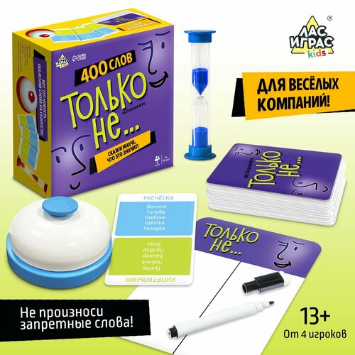 Настольная игра «Только не.» настольная игра не кисни 2