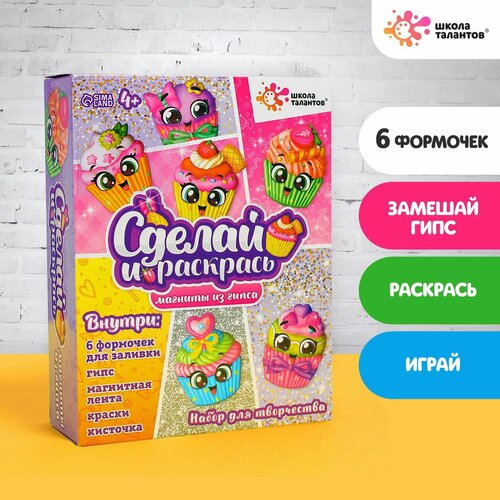 набор для детского творчества магниты из гипса enchantimals Набор для творчества Магниты из гипса «Кексики»