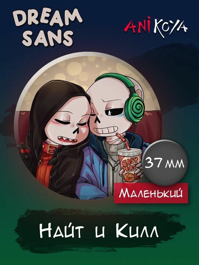 Значки на рюкзак НайтКилл Nightmare sans Killer sans