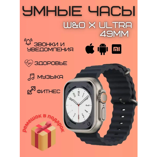 Умные часы X ULTRA наручные 8 серия 49mm 279900₽