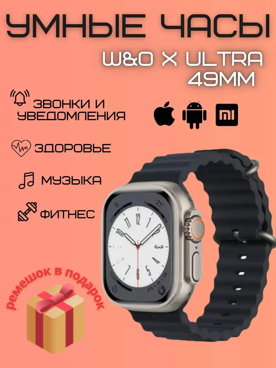 Умные часы X ULTRA наручные 8 серия 49mm, черный