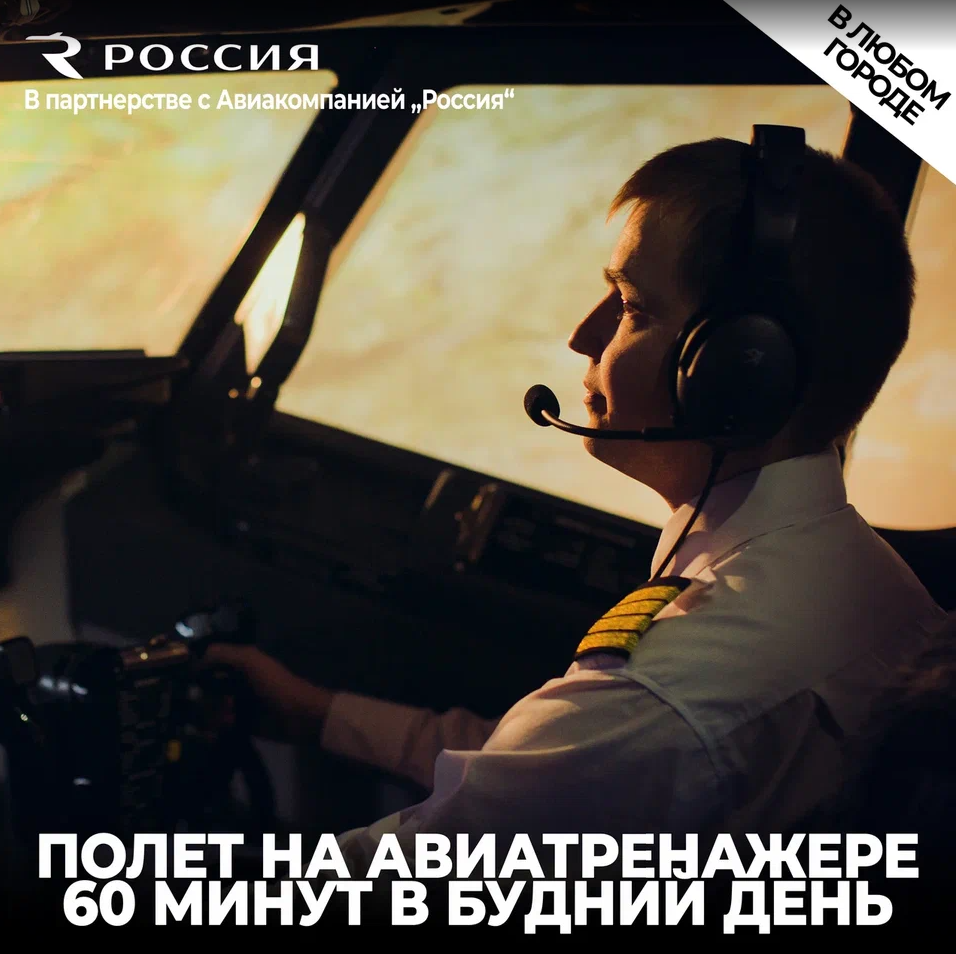 Подарочный сертификат авиатренажер Dream Aero 60 минут в будний день | универсальный