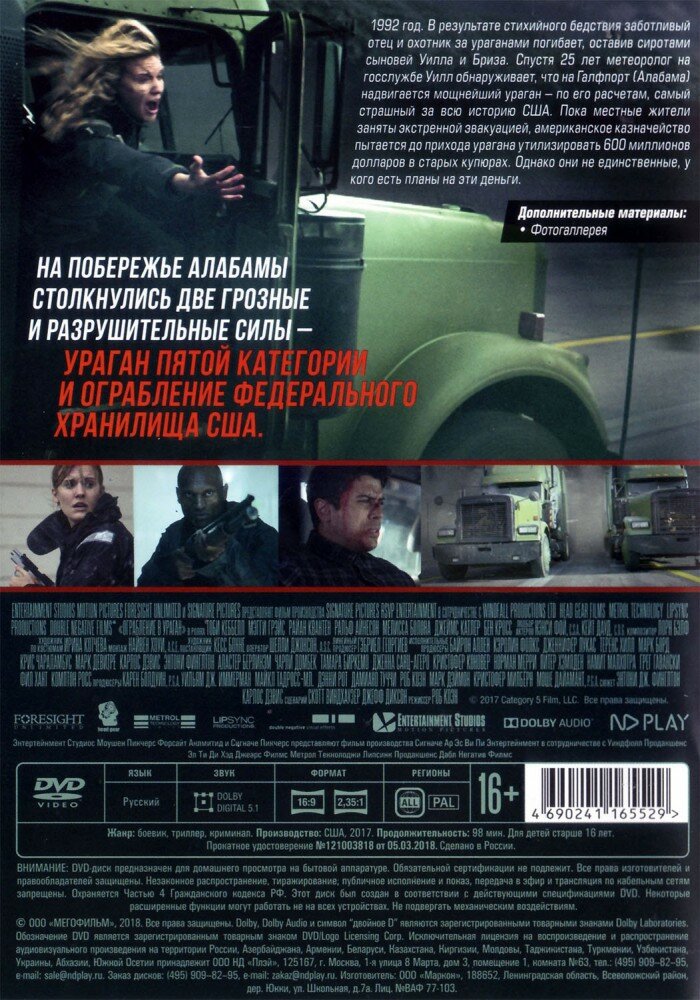 Ограбление в ураган (DVD) - фото №10