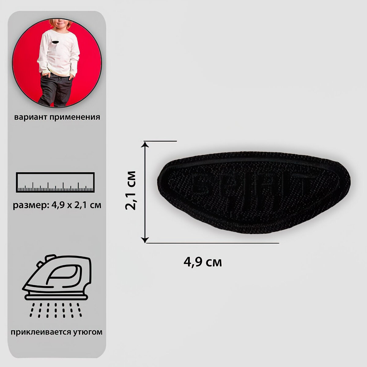 Термоаппликация на одежду Арт Узор 'Spirit', 4327352, 4,9*2,1 см, цвет чёрный, 10 шт