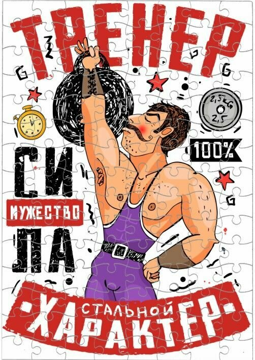 Пазл ко Дню учителя №20, А3