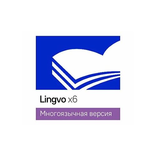 Lingvo by Content AI Выпуск x6 Многоязычная Домашняя версия для скачивания (подписка на 3 года)