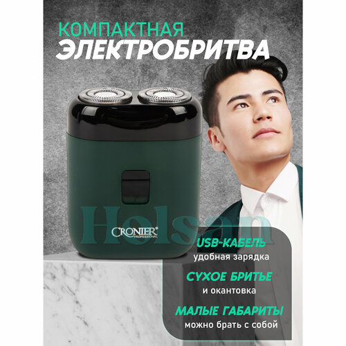 Электробритва Шейвер CRONIER CR-844 шейвер для бритья proessional cronier cr 841