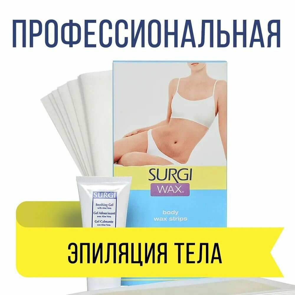 Surgi Honey Body Wax Strips Полоски с воском для удаления волос на теле, крем