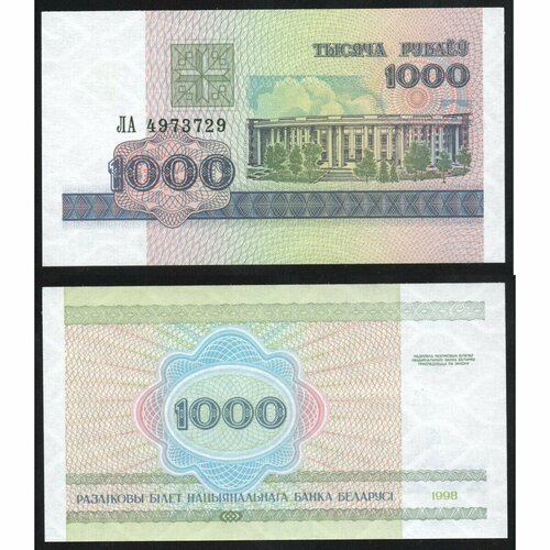 Беларусь 1000 Рублей 1998 год UNC P# 16 гватемала 5 кетцалей 2003 2007 unc pick 106 printer f co