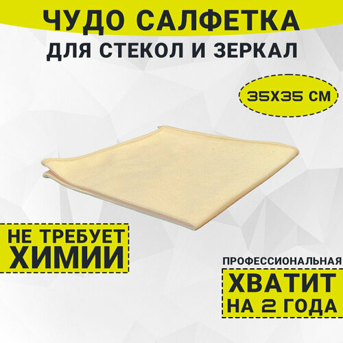 Салфетка для стекол и зеркал Kokette 9912, желтый, размер: 35*35см