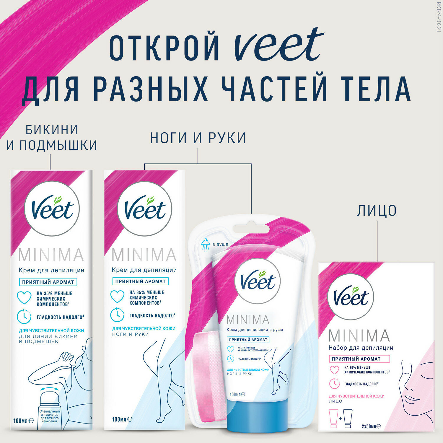 Крем для депиляции в душе Veet для чувствительной кожи 150мл RECKITT BENCKISER - фото №13