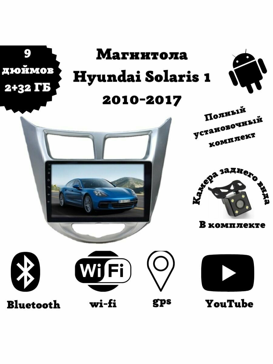 Магнитола Hyundai Solaris 1 на Андроид (2010-2017)