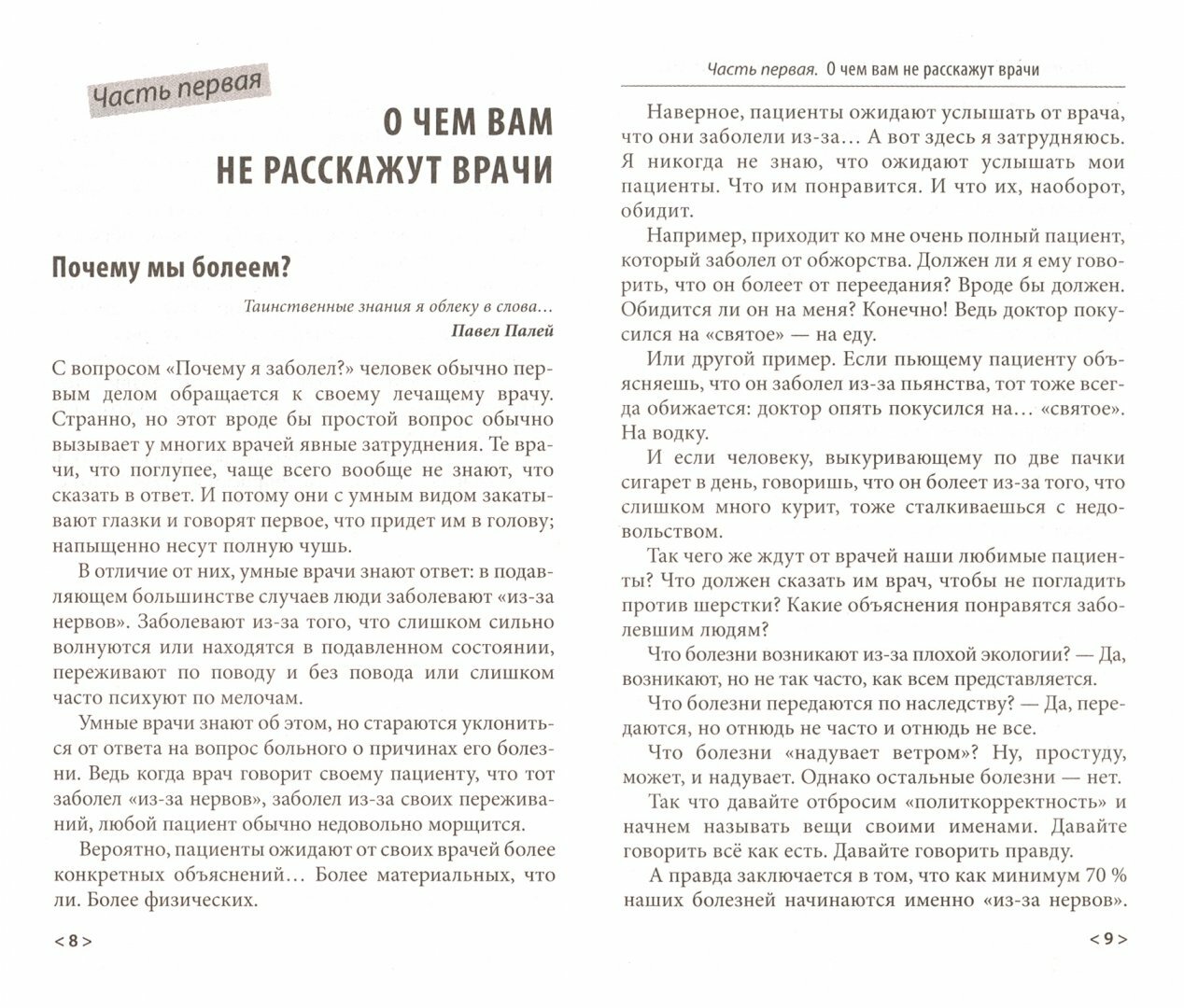 Причина твоей болезни. Что нужно знать, чтобы не болеть - фото №2