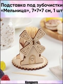 Держатель для зубочисток